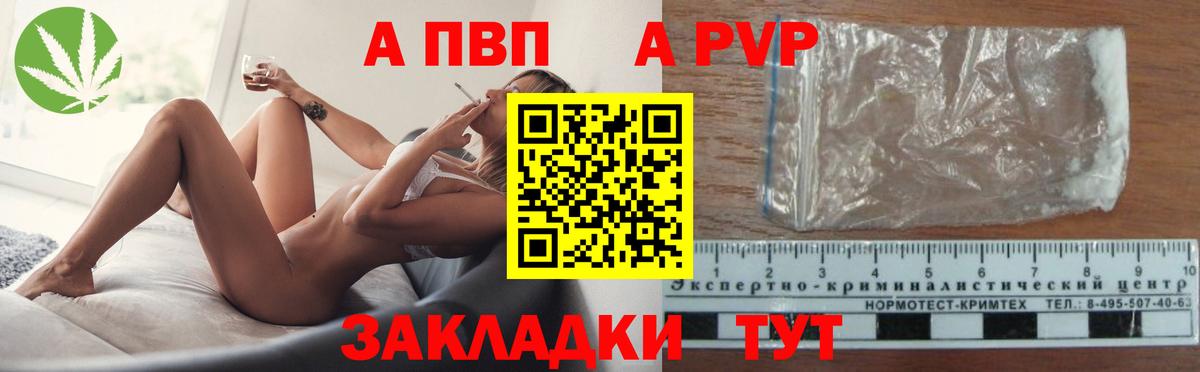 A PVP мука  Вход с VPN  APVP  A PVP VHQ  где можно купить наркотик  Елабуга 