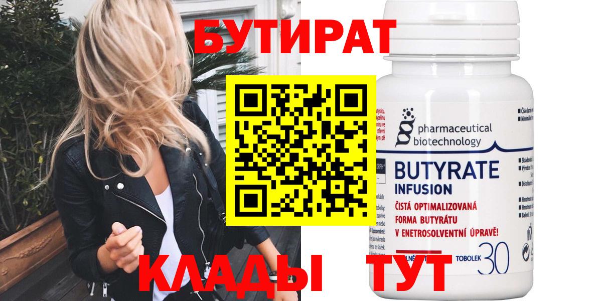 Бутират GHB  БУТИРАТ  Елабуга  Вход с VPN 