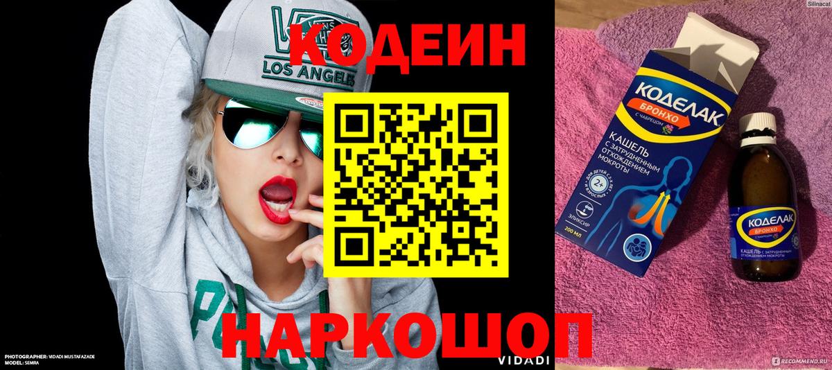 купить  сайты  Вход с VPN  Codein напиток Lean (лин)  Елабуга  Кодеин Purple Drank 