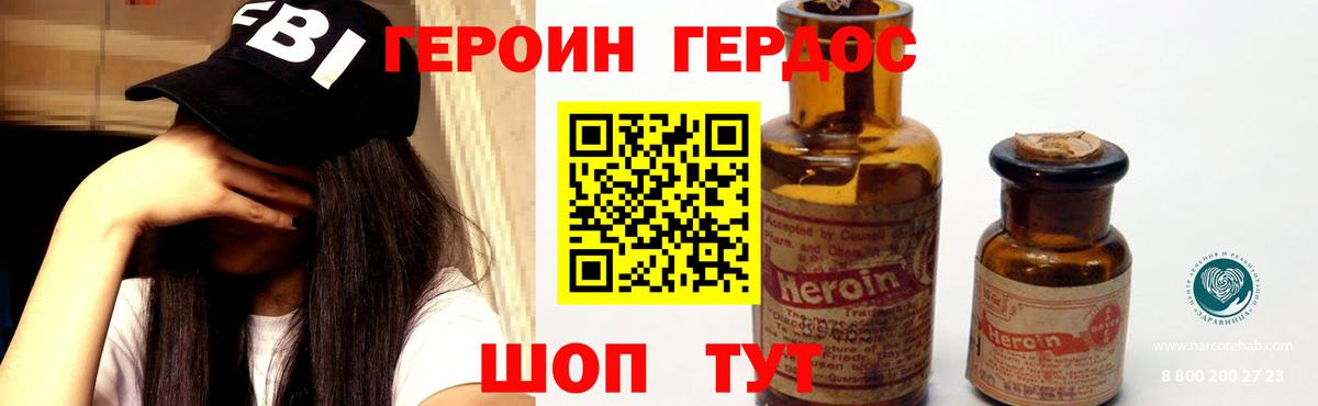 ГЕРОИН VHQ Елабуга