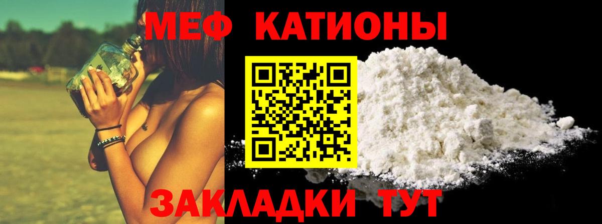 Меф мяу мяу мука Елабуга