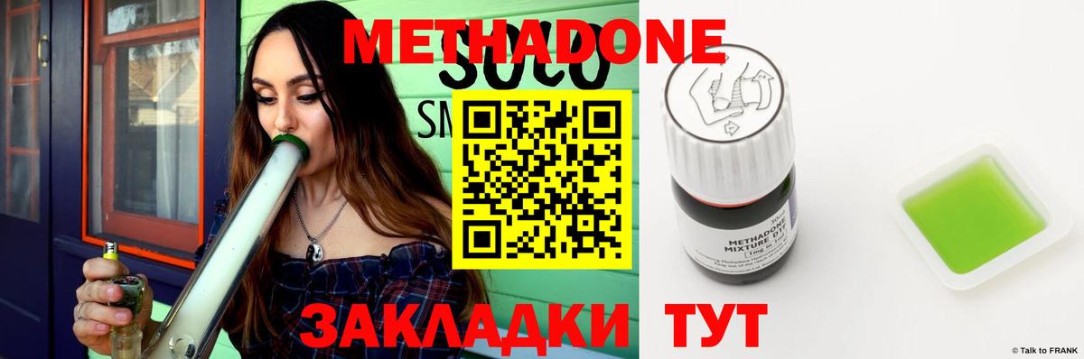МЕТАДОН кристалл Елабуга